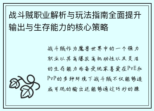 战斗贼职业解析与玩法指南全面提升输出与生存能力的核心策略