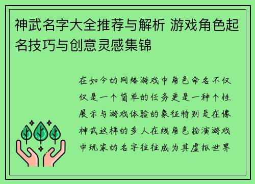 神武名字大全推荐与解析 游戏角色起名技巧与创意灵感集锦