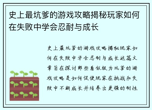 史上最坑爹的游戏攻略揭秘玩家如何在失败中学会忍耐与成长
